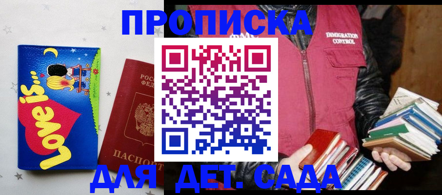 временная прописка в Аргуне