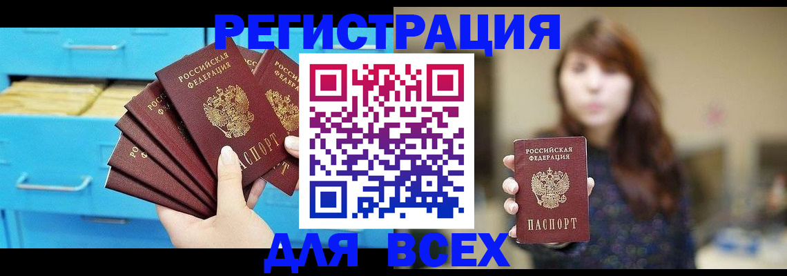 купить прописку в Аргуне