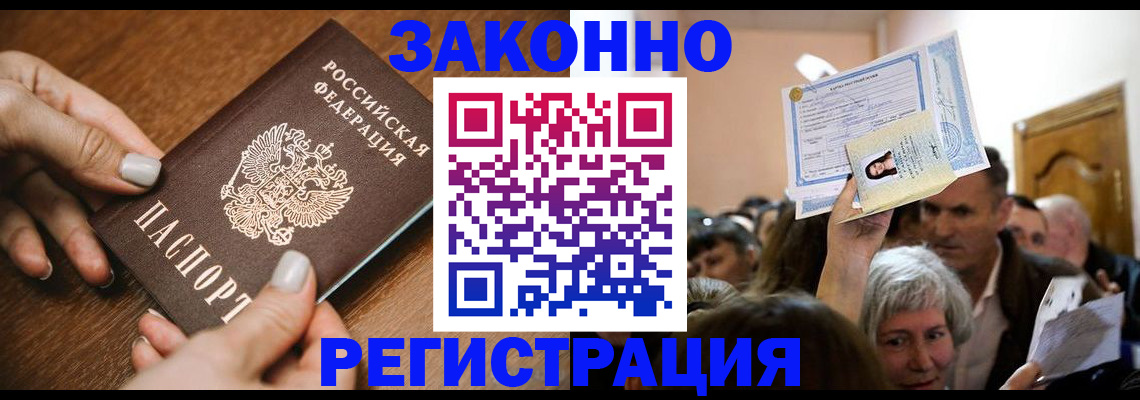 регистрация в Аргуне